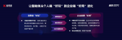 <b>沉塑企业出产力！2025金智维企业级智能体暨AI+新</b>