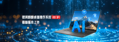 【和新财产“百大工程”】中国电子帮力AI手艺落